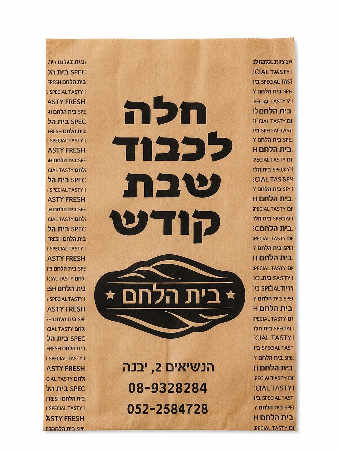 מוצרי אריזה ונייר — אריזה ממותגת מבית בסט אריזות
