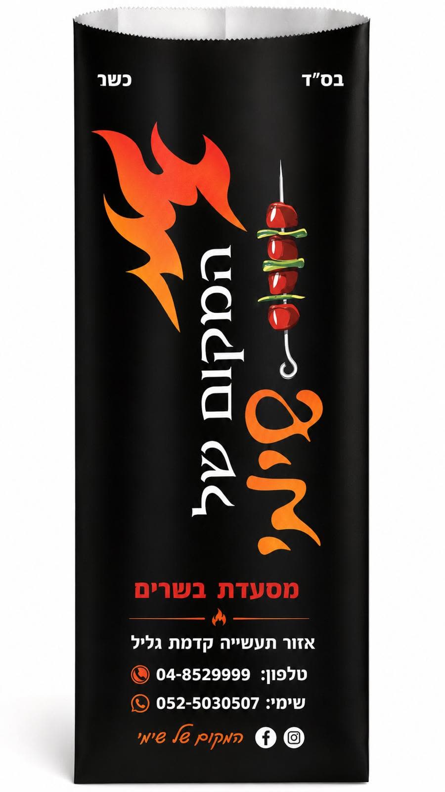 שקיות חצי בגט
